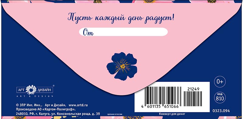 Конверт для денег "с днём рождения" пусть каждый день радует! текст