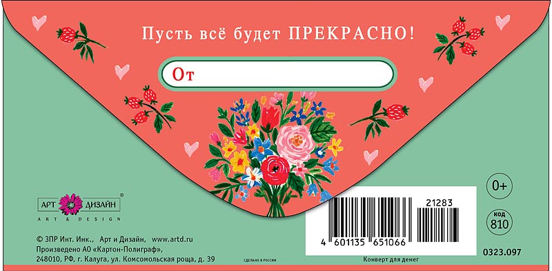 Конверт для денег "в день рождения" пусть всё… текст