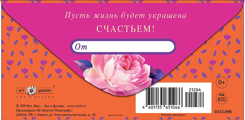 Конверт для денег "в этот чудесный день" пусть жизнь будет… текст