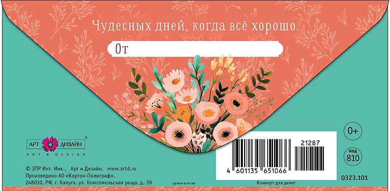 Конверт для денег "в день рождения!" чудесных дней… текст