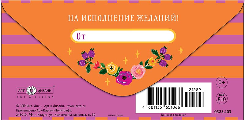 Конверт для денег "в чудесный день рождения" на исполнение желаний! текст