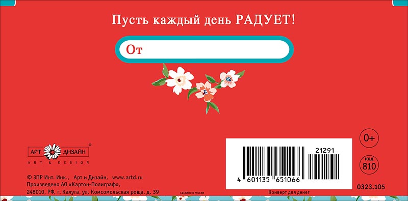 Конверт для денег "в день рождения" пусть каждый день радует! текст