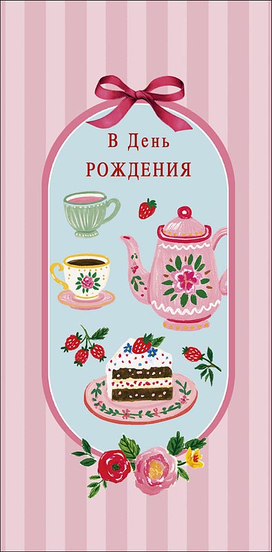 Конверт для денег "в день рождения" пусть в жизни… лак текст