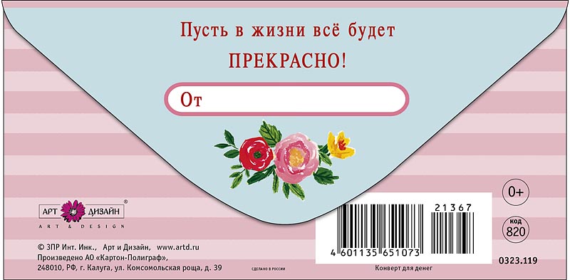 Конверт для денег "в день рождения" пусть в жизни… лак текст