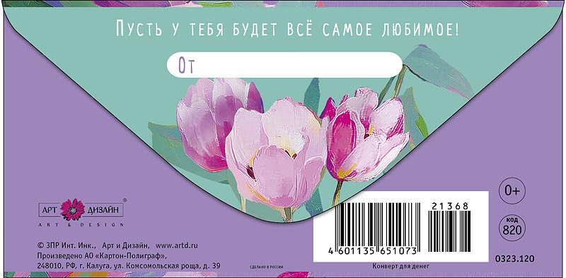 Конверт для денег "в день рождения" пусть у тебя… лак текст