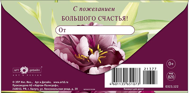 Конверт для денег "в день рождения от всего сердца" с пожеланием... лак текст