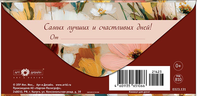 Конверт для денег "в прекрасный день рождения" самых лучших… текст