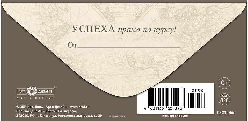 Конверт для денег "с днём рождения" успеха... фольга текст