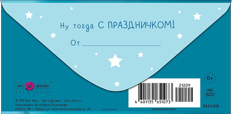 Конверт для денег "говорят, тут у кого-то день рождения?" фольга текст