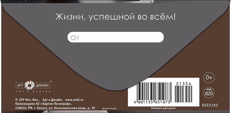 Конверт для денег "с днём рождения" часы лак текст