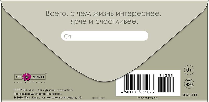 Конверт для денег "с днём рождения" всего, с чем… лак текст