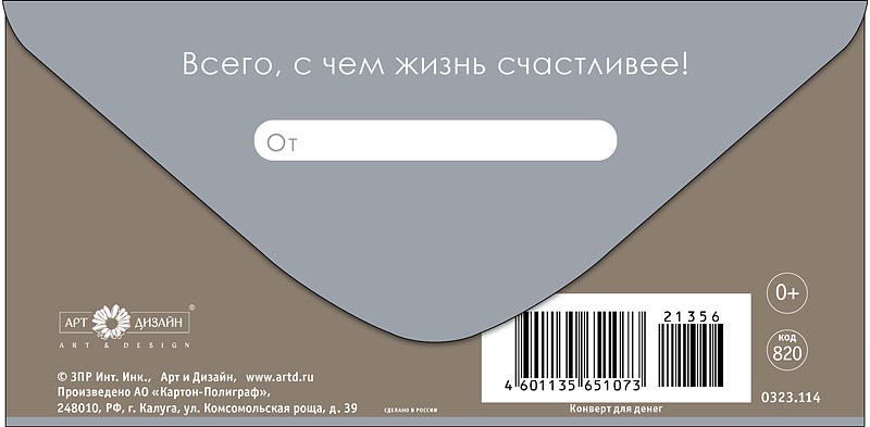 Конверт для денег "с днём рождения" наушники лак текст