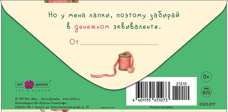 Конверт для денег "говорят, самый ценный подарок" фольга текст