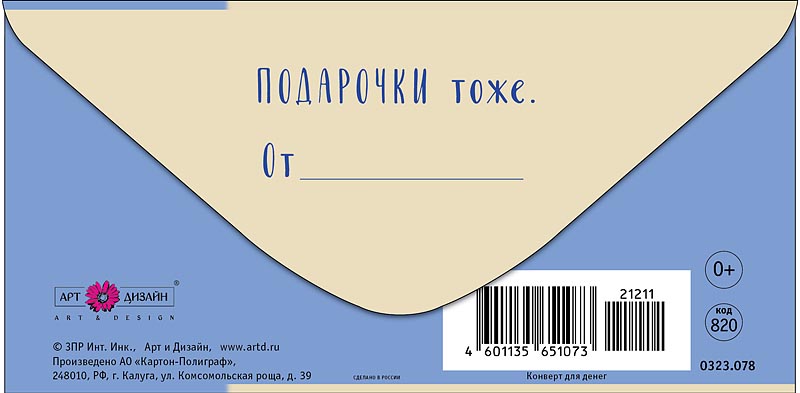 Конверт для денег "котики всегда уместны" фольга текст