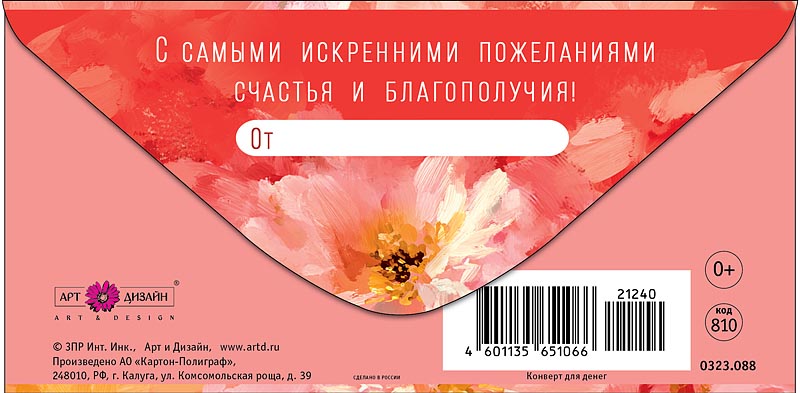 Конверт для денег "в день юбилея" с самыми искренними... текст