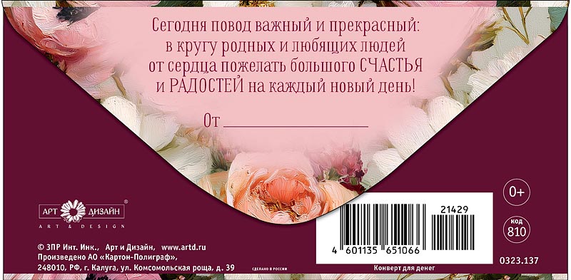 Конверт для денег "в день юбилея" сегодня повод важный... текст