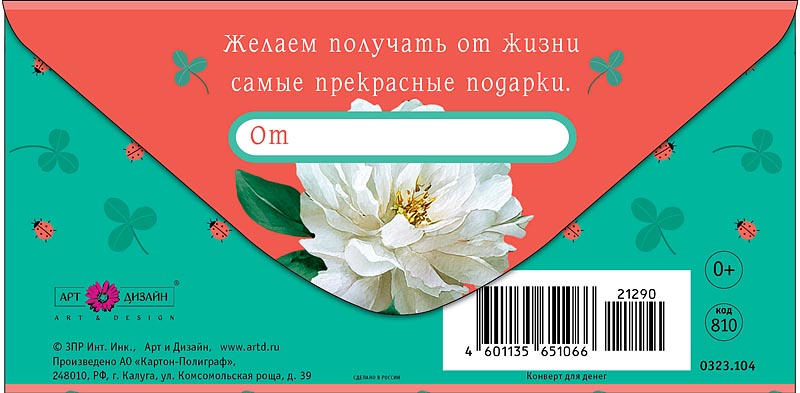Конверт для денег "поздравляем от всей души" желаем получать... текст