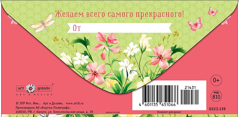 Конверт для денег "поздравляем!" желаем всего... текст