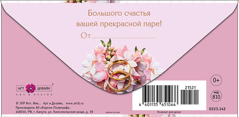 Конверт для денег "с днём свадьбы" большого счастья... текст