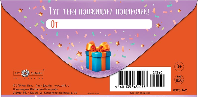 Конверт для денег "с днём рождения!" тигр лак текст