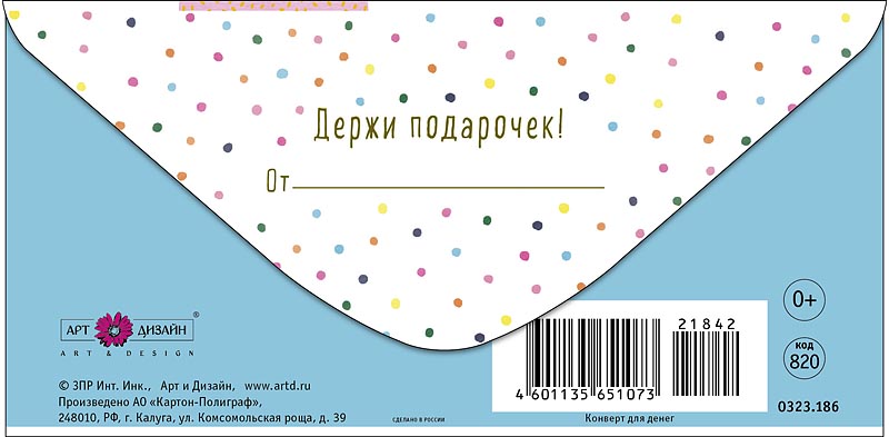 Конверт для денег "с днём рождения!" коты фольга текст