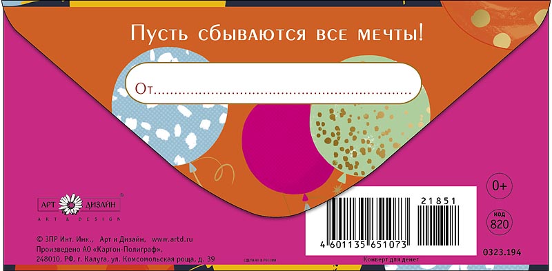 Конверт для денег "с днём рождения!" пусть сбываются… фольга текст