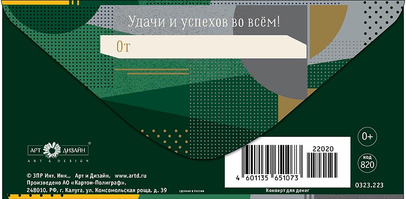 Конверт для денег "в день рождения!" удачи… фольга текст