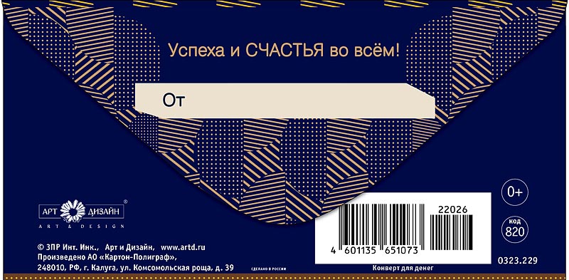 Конверт для денег "поздравляем" успеха… фольга текст