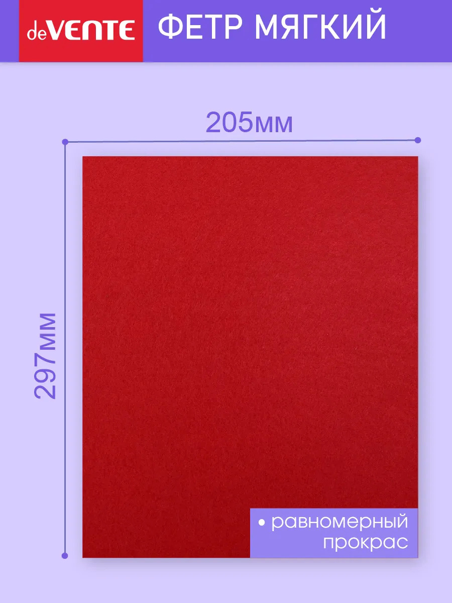 Фетр а4 1мм 20цв.20л. devente "hobby creative. яркие цвета" мягкий