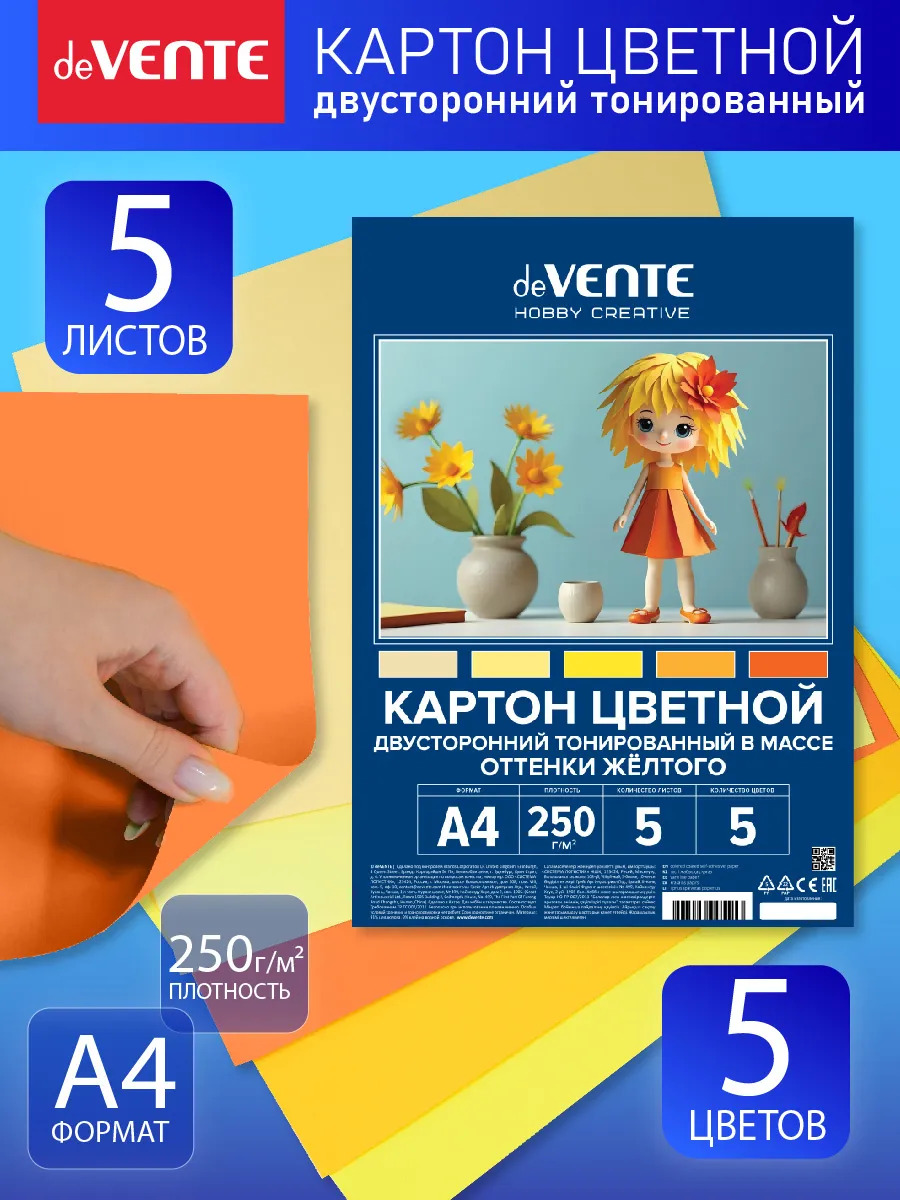 картон цветной а4 5 листов 5 цветов 2-х сторонний "hobby creativ" оттенки желтого 250г Картон цветной а4 5 листов 5 цветов 2-х сторонний "hobby creativ" оттенки желтого 250г