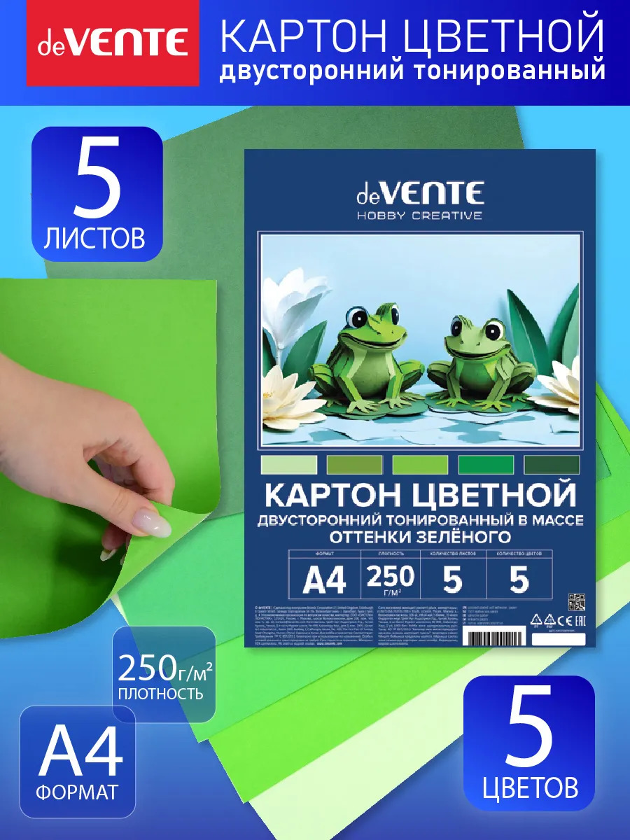 картон цветной а4 5 листов 5 цветов 2-х сторонний "hobby creativ" оттенки зеленого 250г Картон цветной а4 5 листов 5 цветов 2-х сторонний "hobby creativ" оттенки зеленого 250г