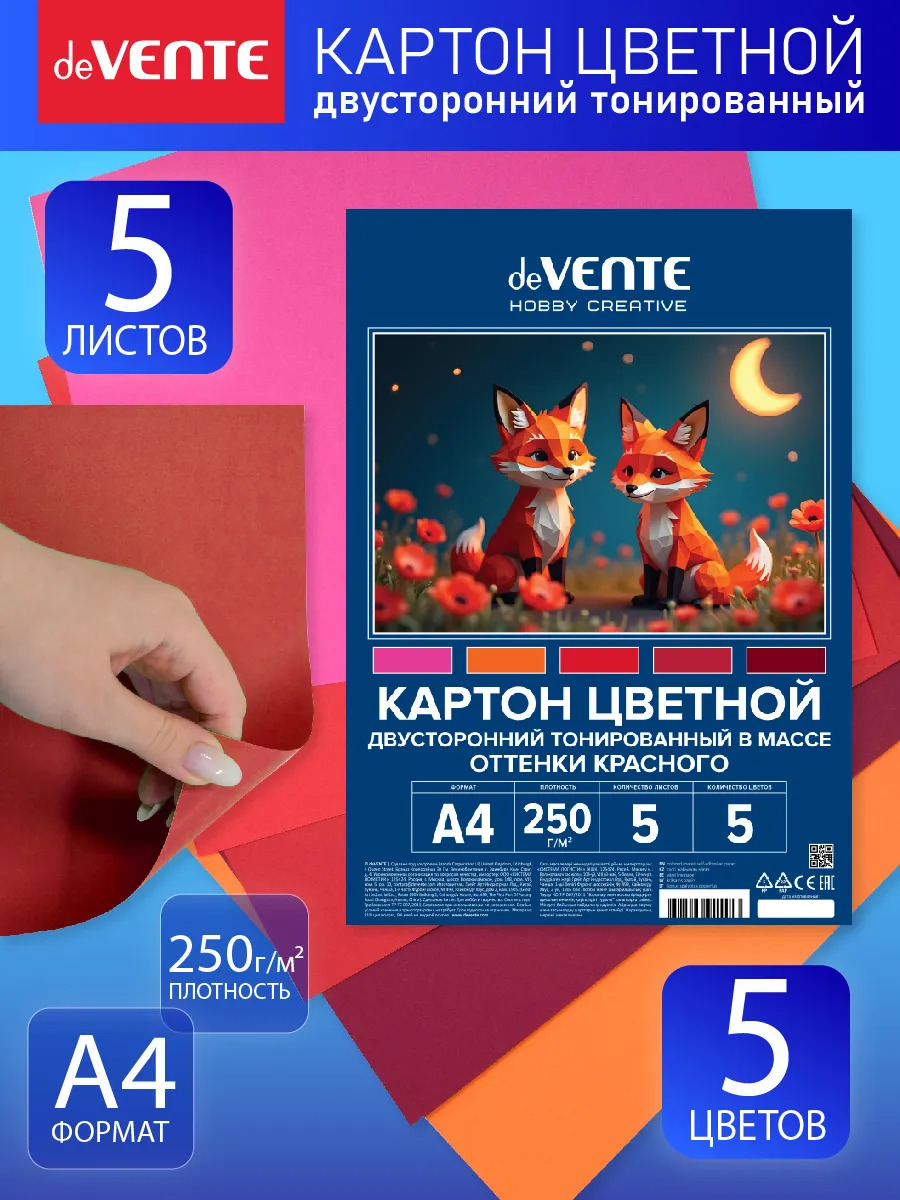картон цветной а4 5 листов 5 цветов 2-х сторонний "hobby creativ" оттенки красного 250г Картон цветной а4 5 листов 5 цветов 2-х сторонний "hobby creativ" оттенки красного 250г