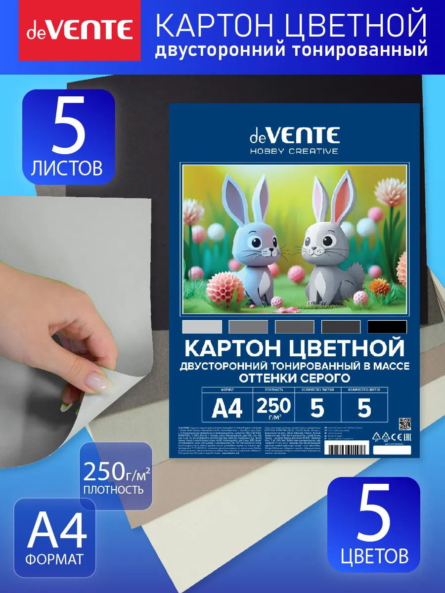 картон цветной а4 5 листов 5 цветов 2-х сторонний "hobby creativ" оттенки серого 250г Картон цветной а4 5 листов 5 цветов 2-х сторонний "hobby creativ" оттенки серого 250г