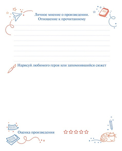 Дневник читательский а5 24л. "пушистый студент" (hatber)