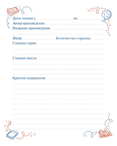 Дневник читательский а5 24л. "классика" (hatber)