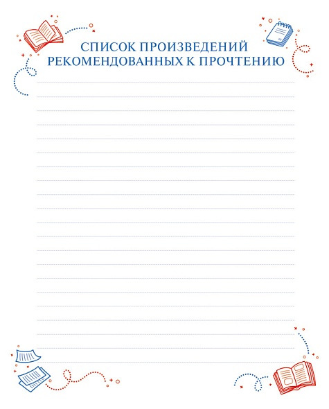 Дневник читательский а5 24л. "классика" (hatber)