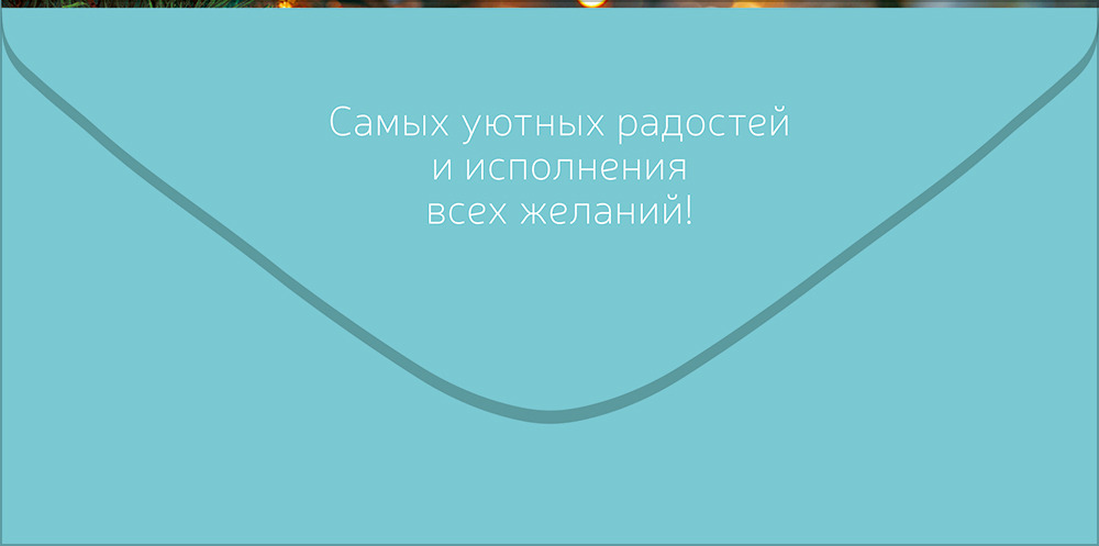 Конверт для денег "счастья в новом году" две кружки кофе, еловые ветки текст