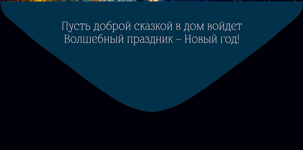 Конверт для денег "с новым годом!" ёлочные шары, еловые ветки текст