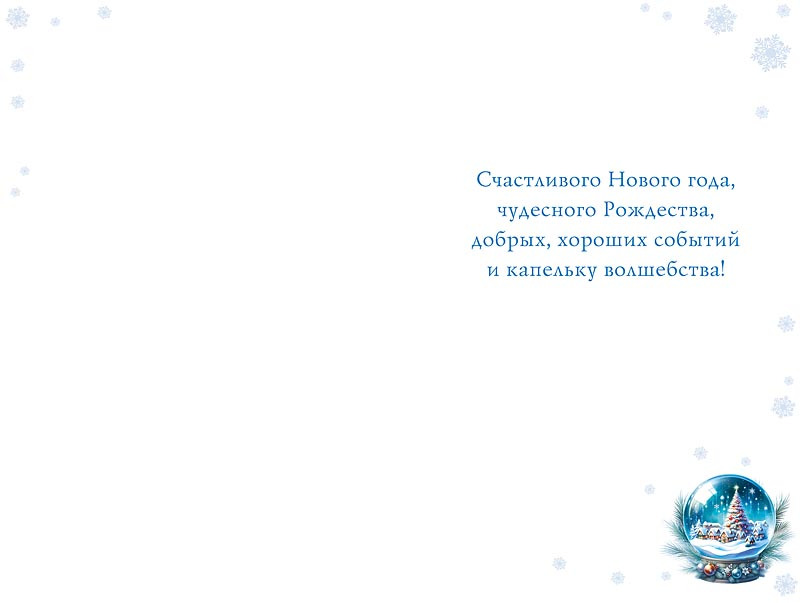 Открытка а5 "с новым годом и рождеством!" блёстки лак текст