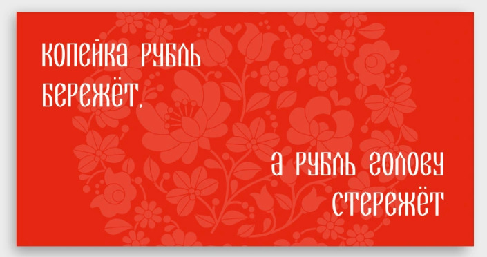 Конверт для денег "на старый лад"
