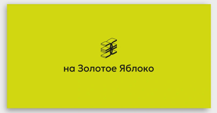 Конверт для денег "на золотое яблоко"