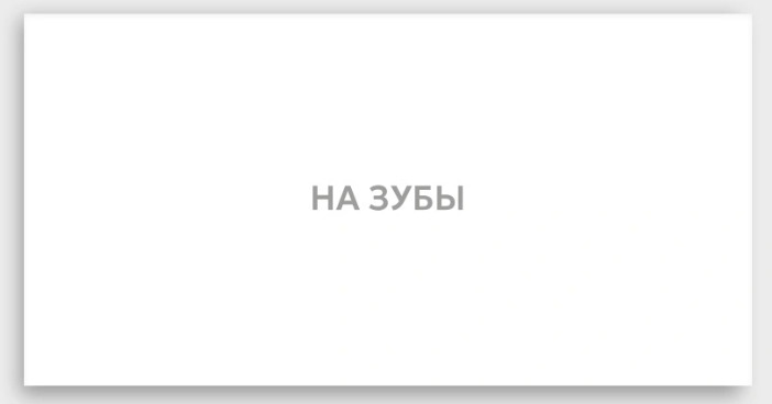 Конверт для денег "на зубы"