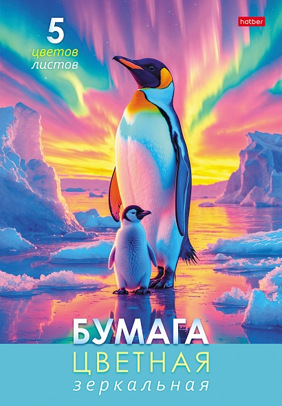 Бумага цветная а4 зеркальная 5л. 5цв. "сияние арктики" (hatber)