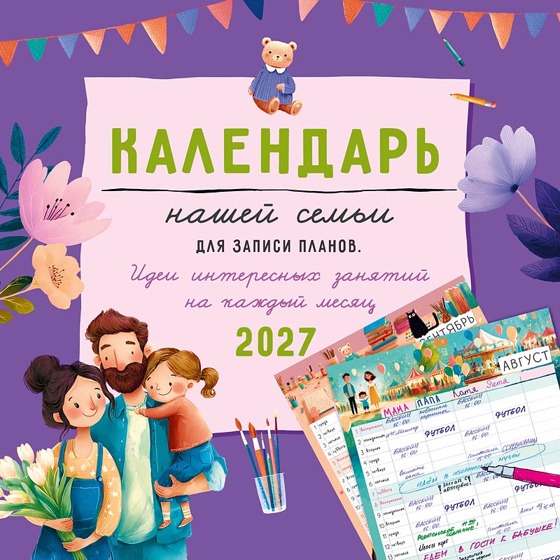 календарь настенный перекидной 2027 29х29 12л. "календарь нашей семьи" Календарь настенный перекидной 2027 29х29 12л. "календарь нашей семьи"