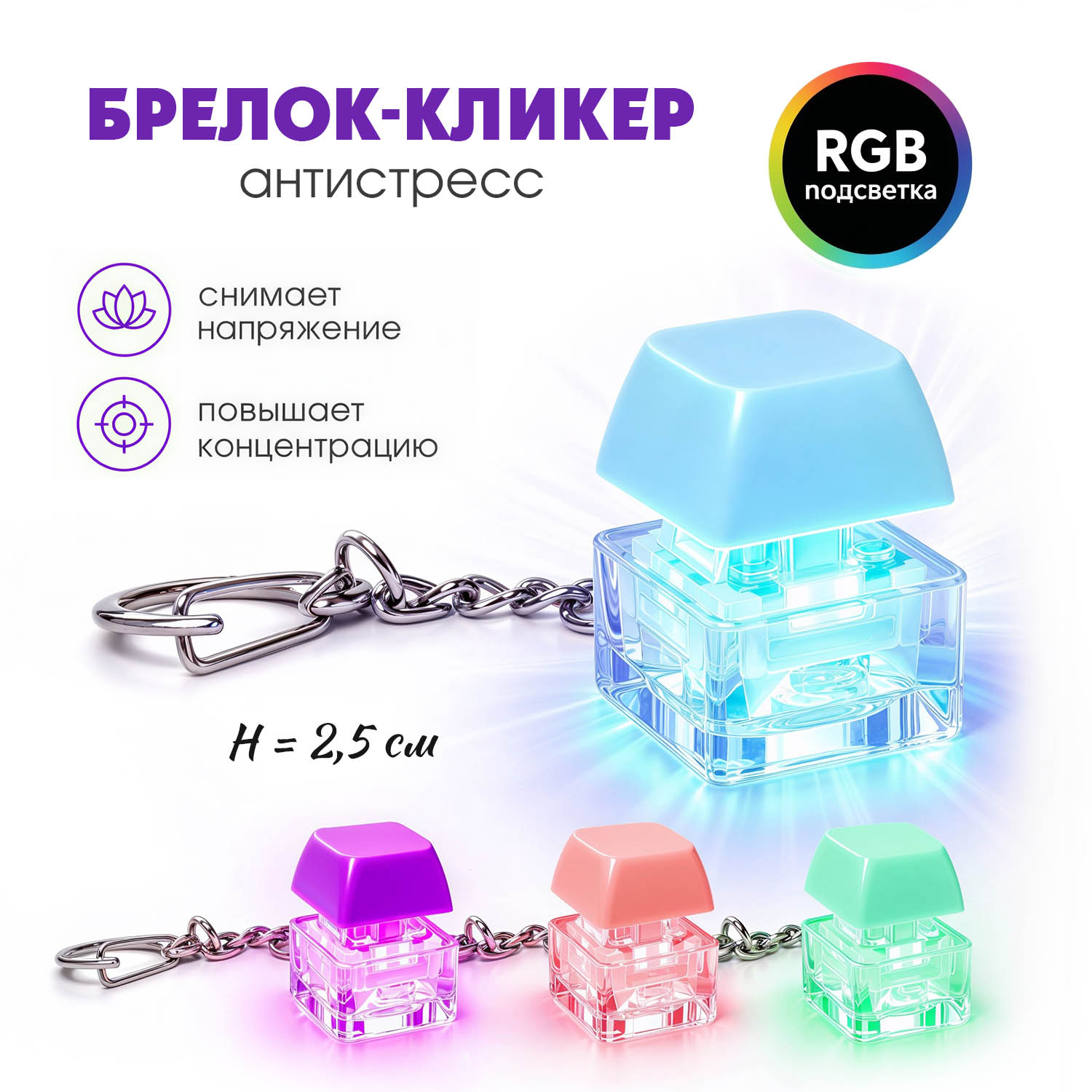 брелок-кликер "градиент" с подсвет. Брелок-кликер "градиент" с подсвет.
