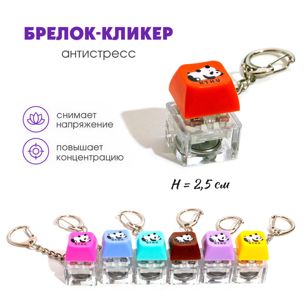 Брелок-кликер "пандочка" 2,5см асс-т