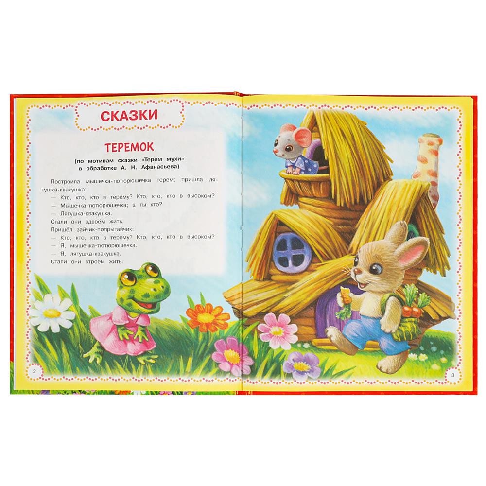 Книга "100 лучших сказок, потешек и стихов"