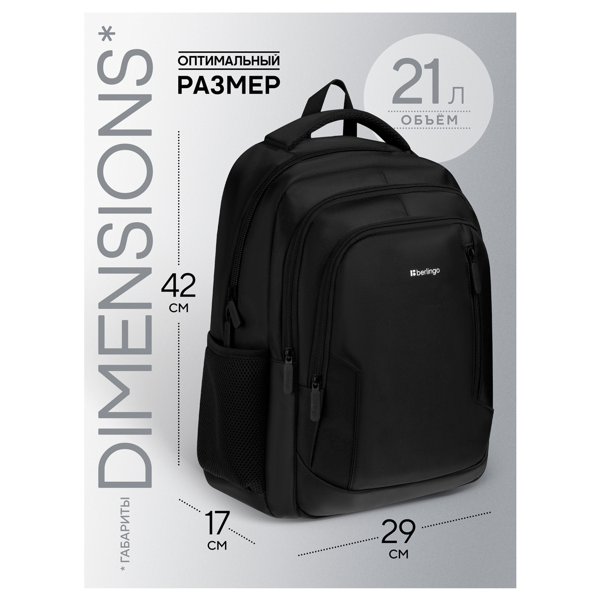 Рюкзак berlingo "city. comfort black" 42х29х17см 3 отдел. эрг.спинка