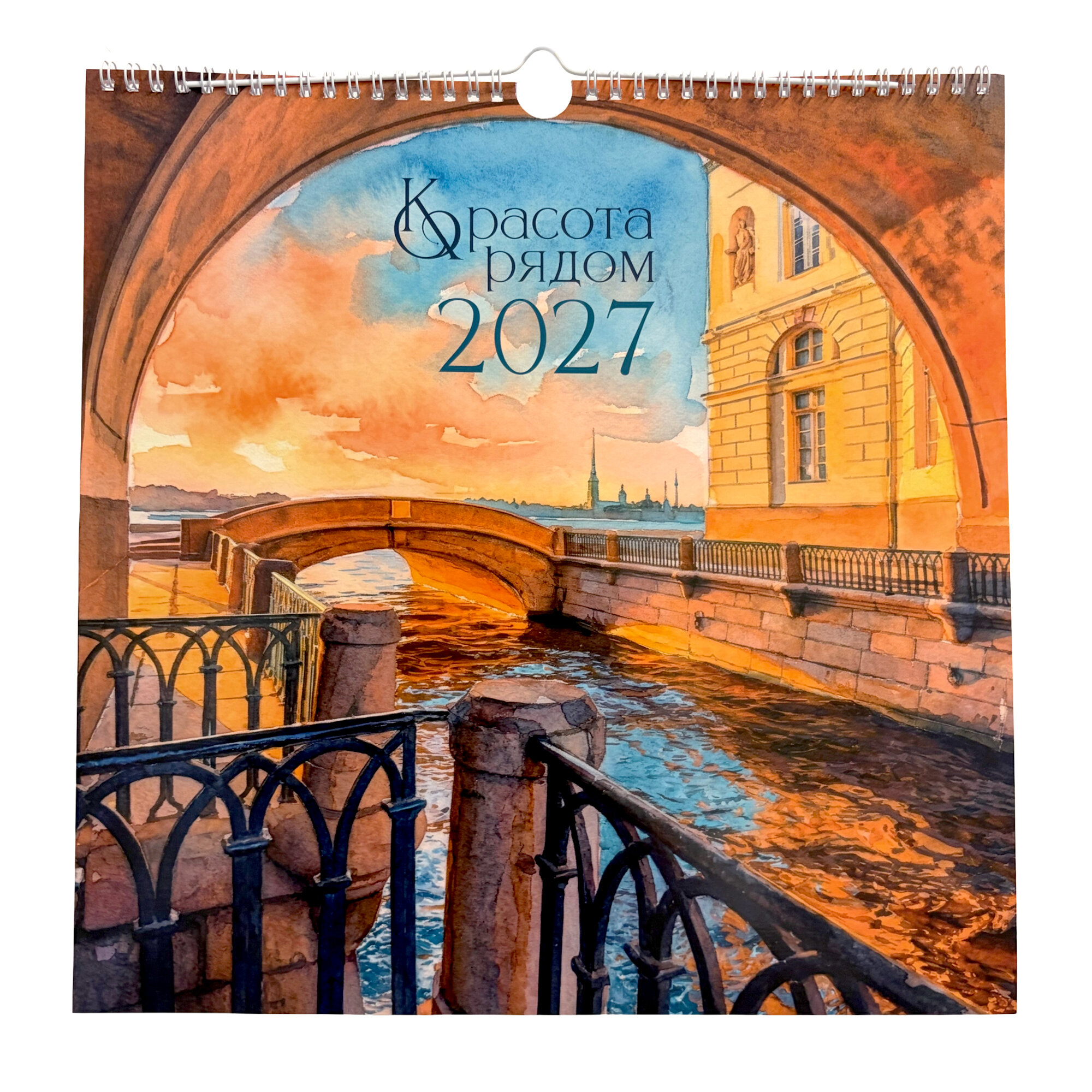 Календарь настенный перекидной 2027 32х32 6л.спир. "красота рядом"