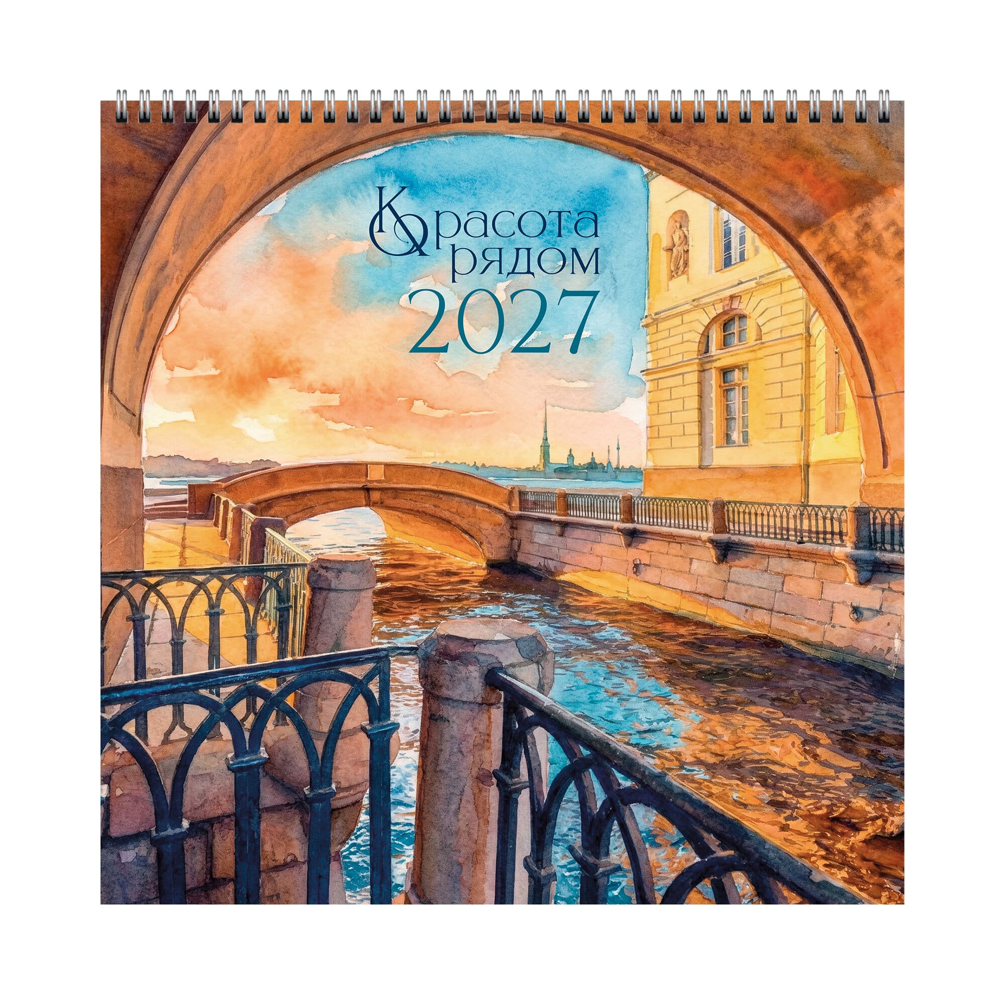 Календарь настенный перекидной 2027 32х32 6л.спир. "красота рядом"